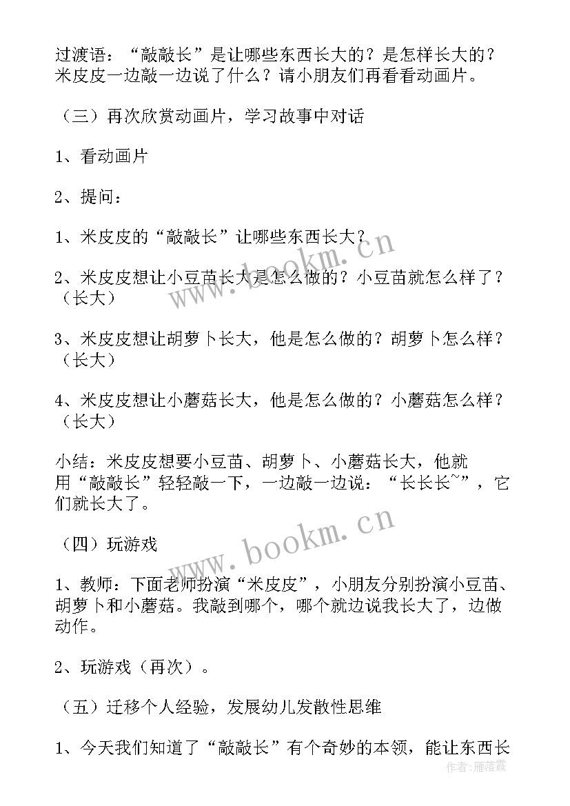 2023年米皮皮的敲敲长教案反思(优秀5篇)