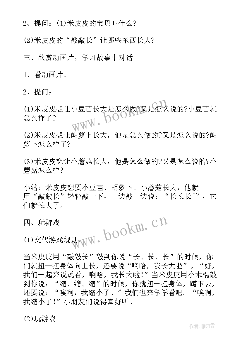 2023年米皮皮的敲敲长教案反思(优秀5篇)