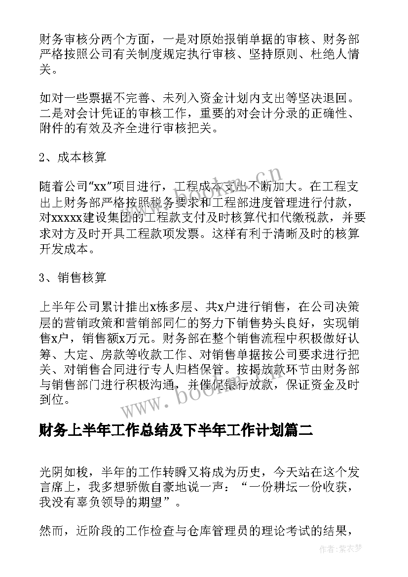 2023年财务上半年工作总结及下半年工作计划(精选8篇)