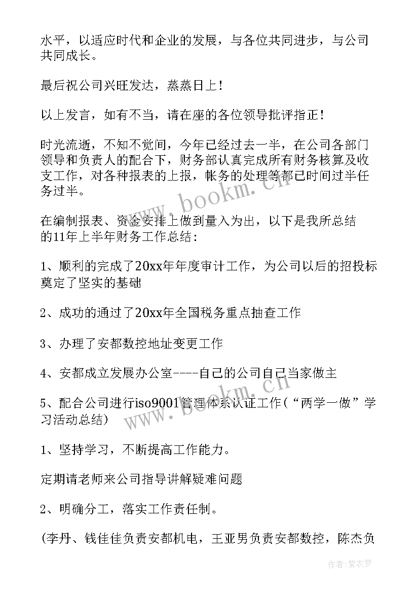 2023年财务上半年工作总结及下半年工作计划(精选8篇)