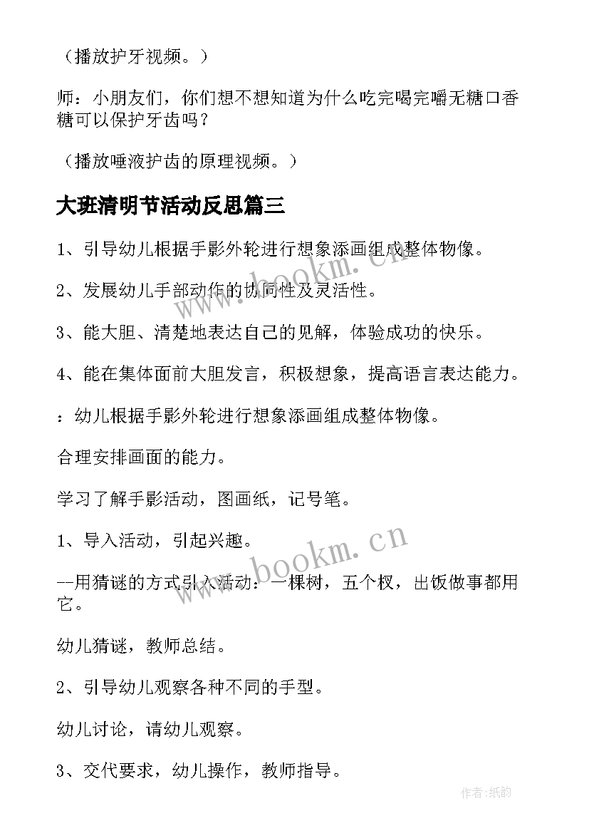 大班清明节活动反思 幼儿园大班美术教案及反思(实用6篇)