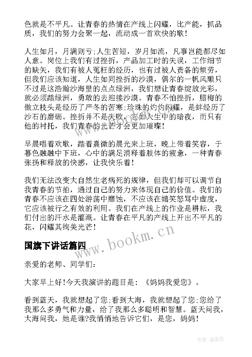 2023年国旗下讲话 劳动节国旗下讲话(模板7篇)