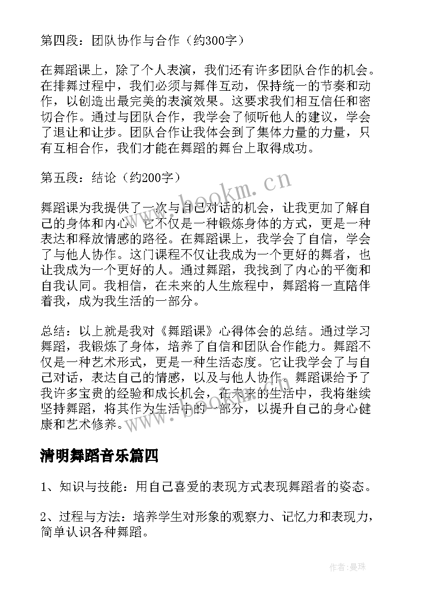 2023年清明舞蹈音乐 舞蹈班舞蹈教学计划(汇总10篇)