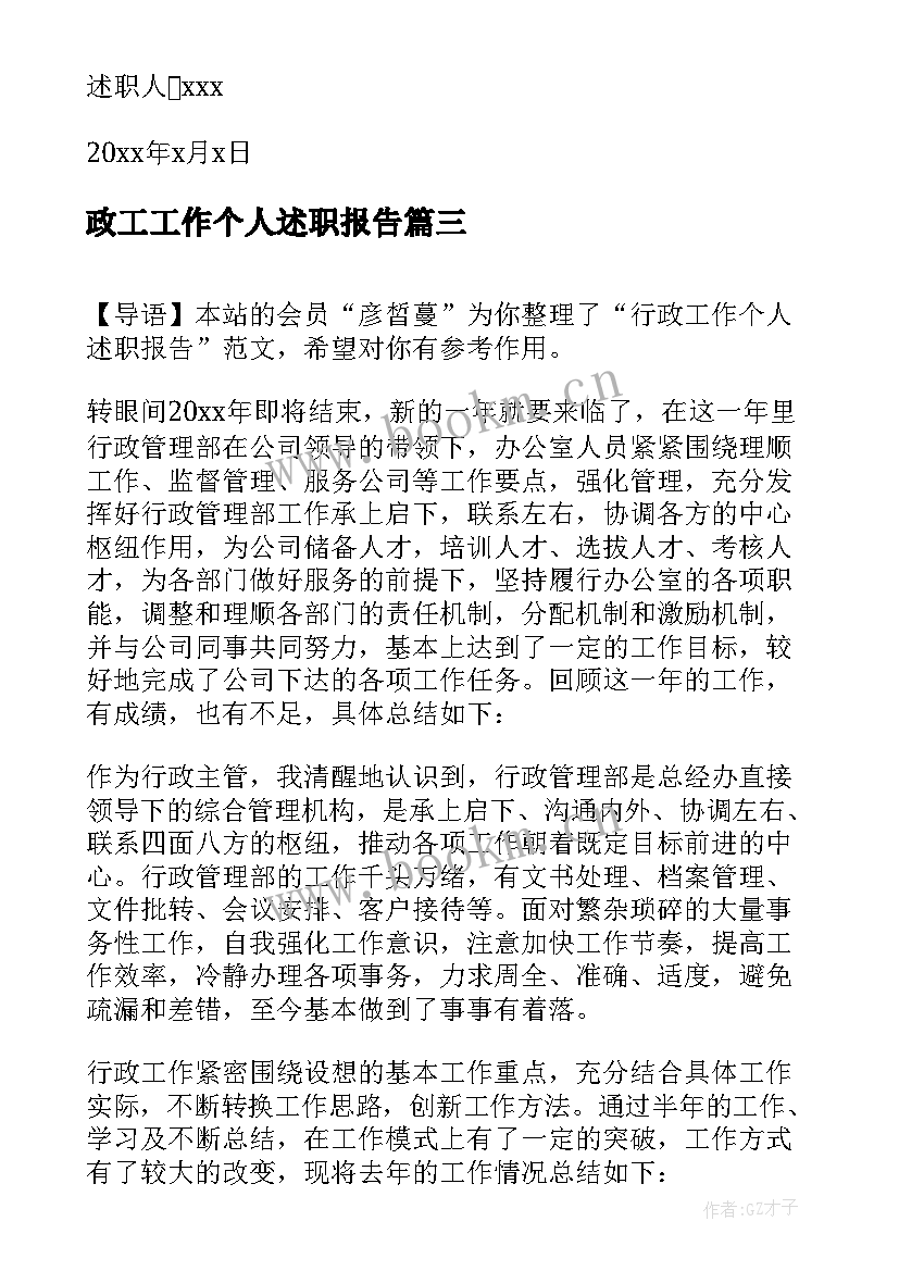 最新政工工作个人述职报告(汇总5篇)