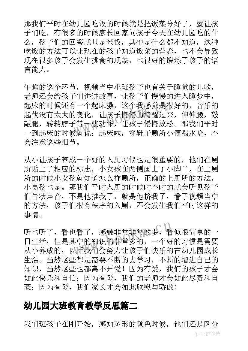 幼儿园大班教育教学反思(模板5篇)