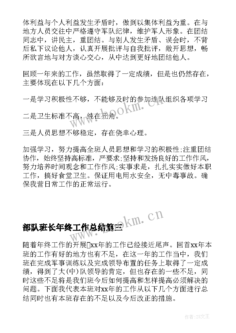 2023年部队班长年终工作总结(实用10篇)