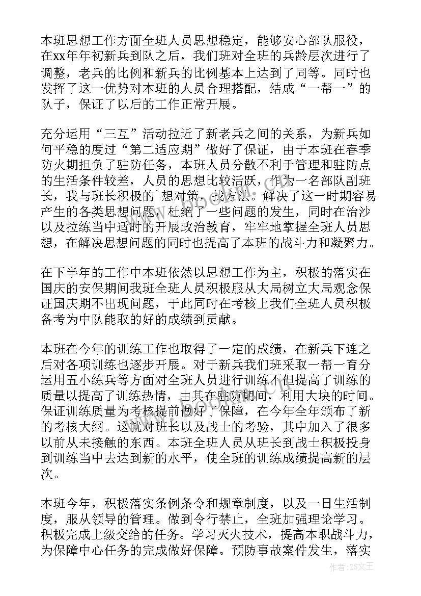 2023年部队班长年终工作总结(实用10篇)