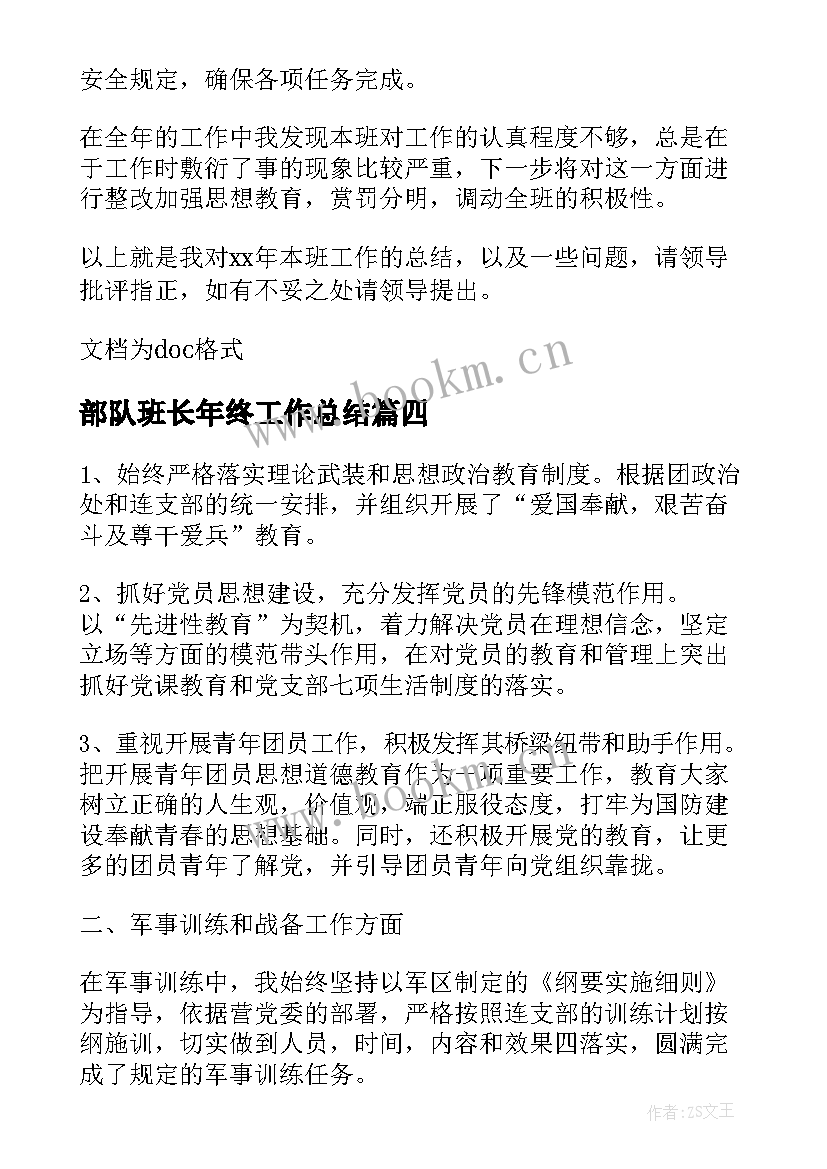 2023年部队班长年终工作总结(实用10篇)