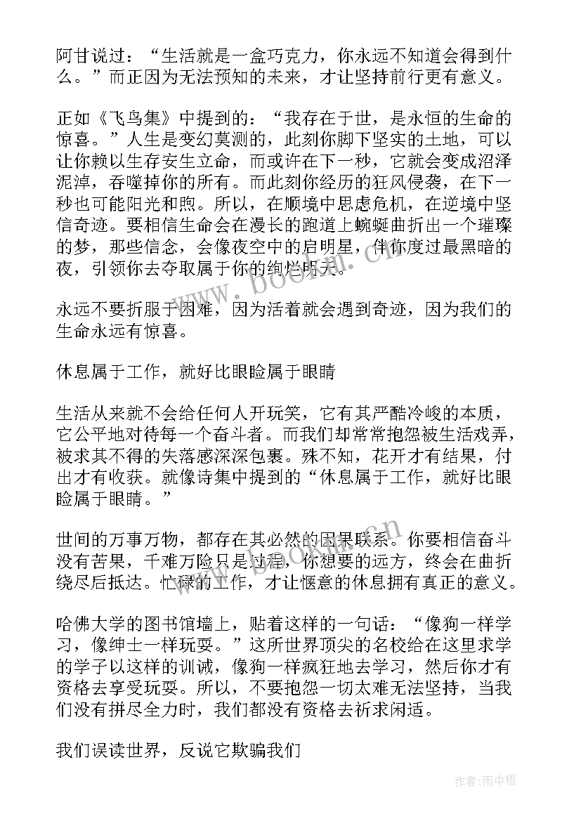 风筝读后感受(优秀6篇)