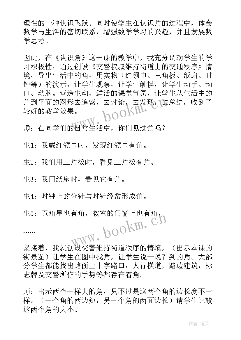 最新数学角的认识教师教学反思(优质10篇)