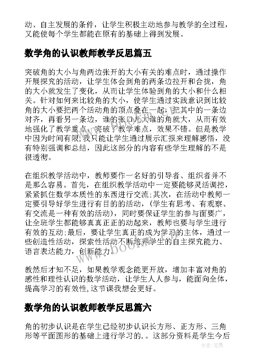 最新数学角的认识教师教学反思(优质10篇)