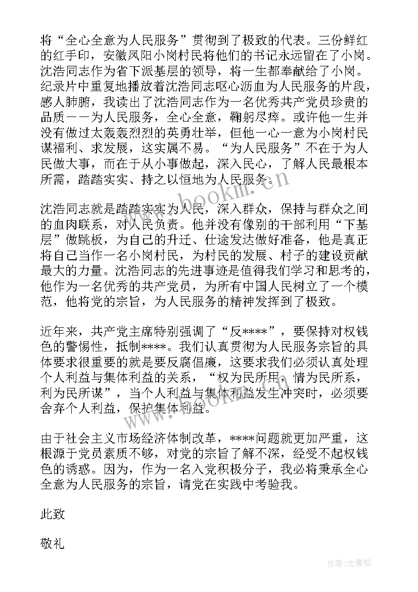 最新培训思想汇报(优质10篇)