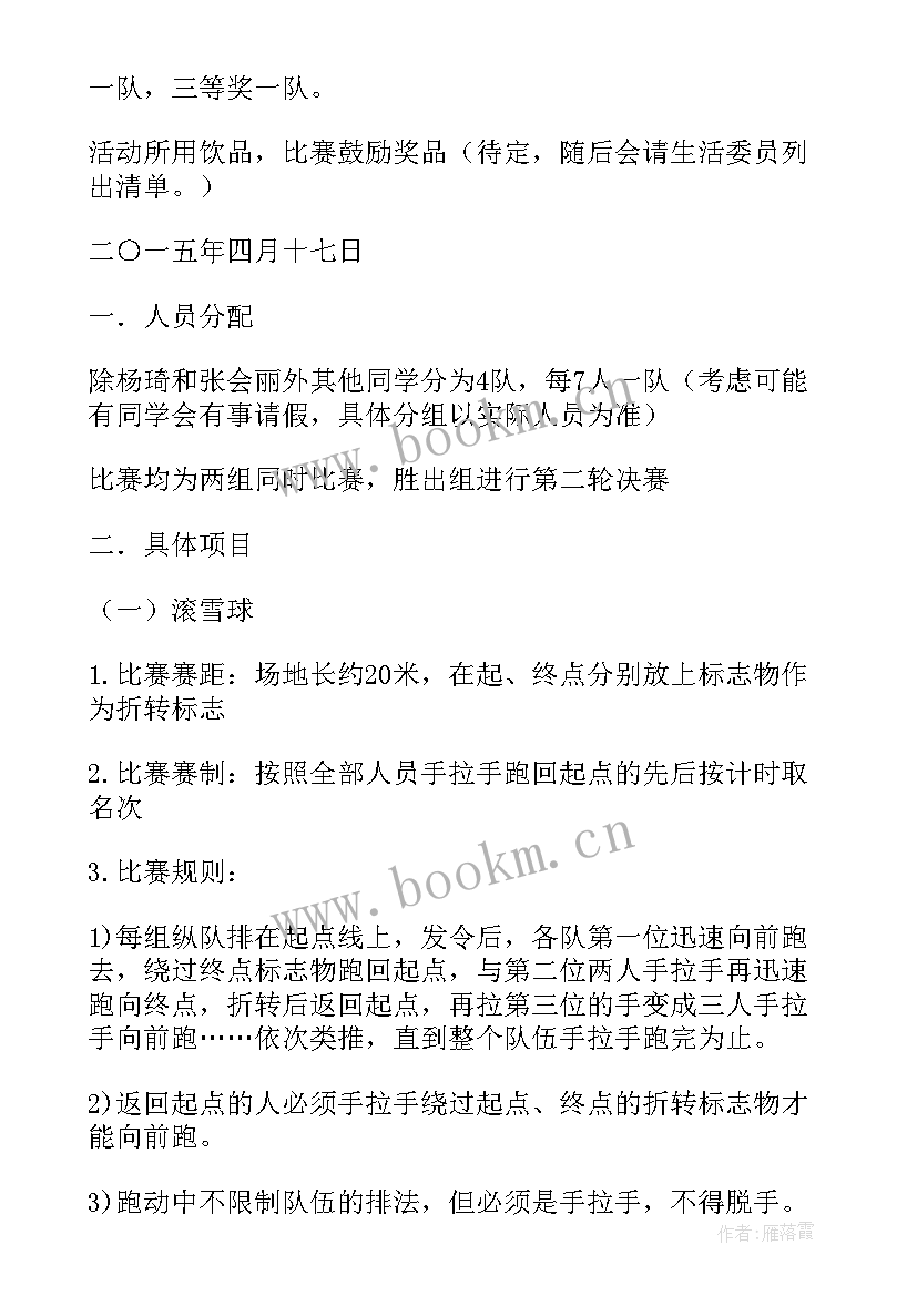 班级趣味运动会策划书(模板5篇)