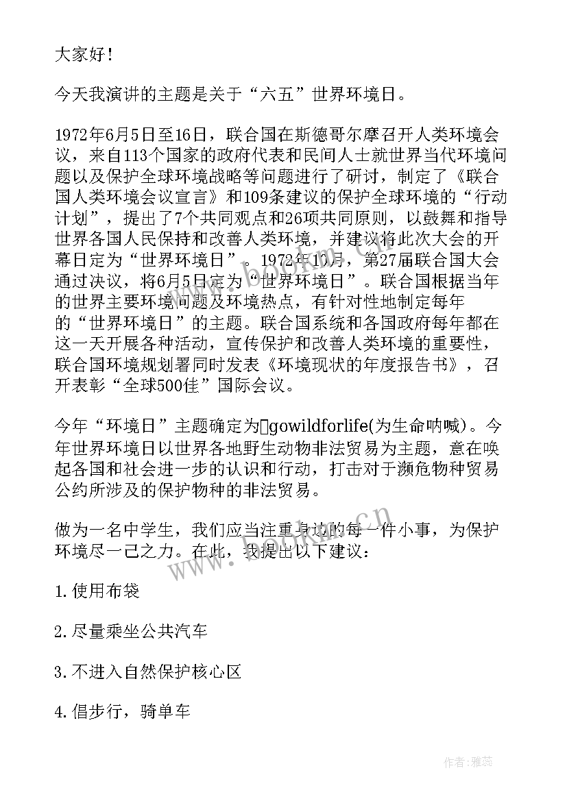 2023年六五世界环境日宣传简报 世界环境日演讲稿(实用10篇)