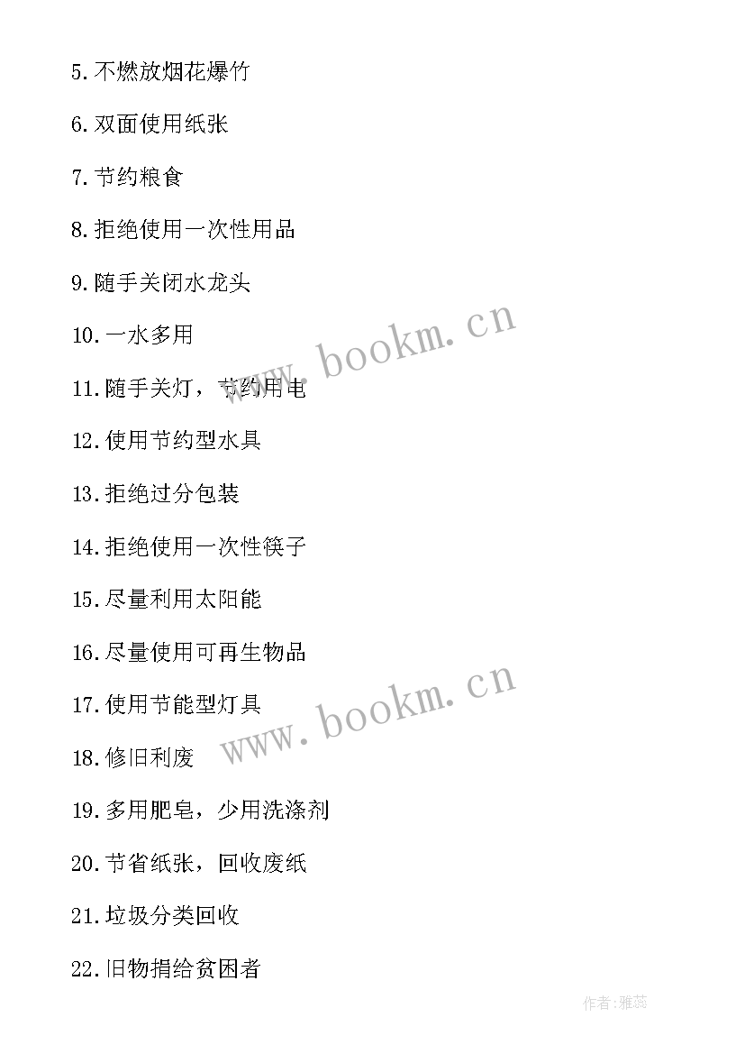 2023年六五世界环境日宣传简报 世界环境日演讲稿(实用10篇)