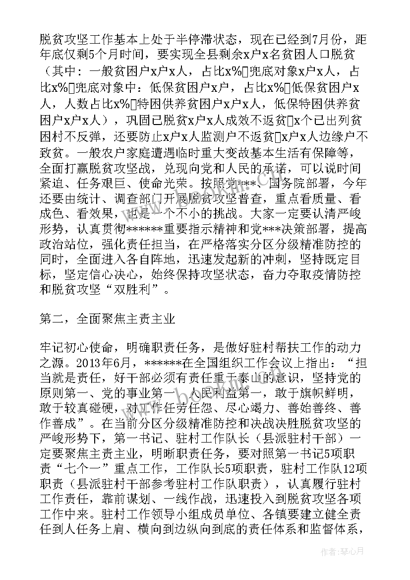 2023年驻村第一书记交流发言材料(通用5篇)