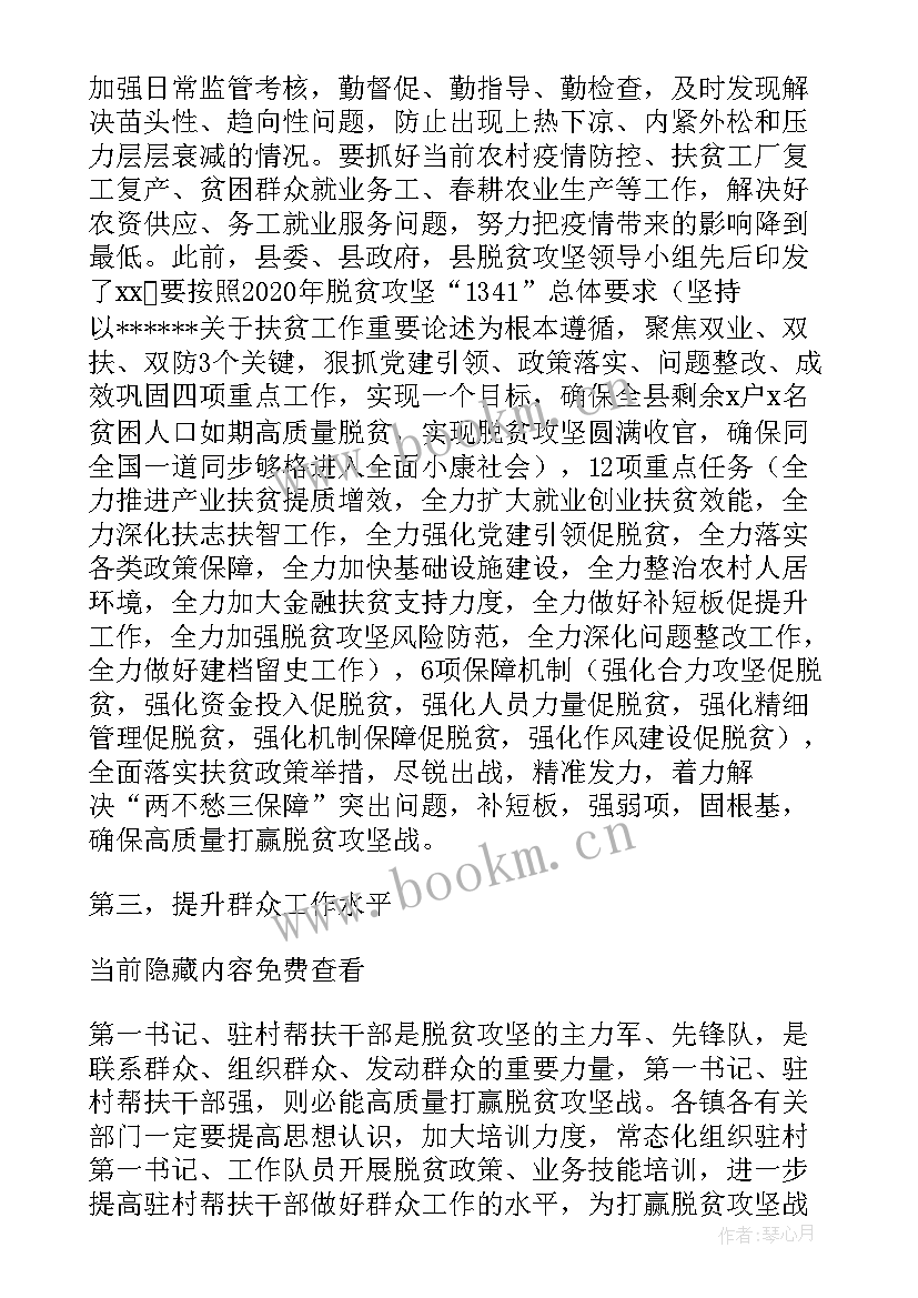 2023年驻村第一书记交流发言材料(通用5篇)