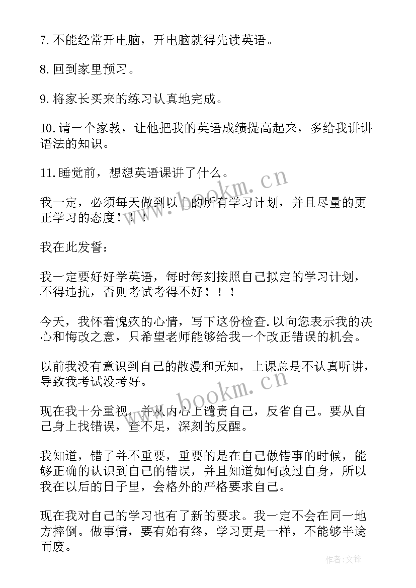 2023年考试没考好如何写检讨书 考试没考好的万能检讨书(优秀8篇)