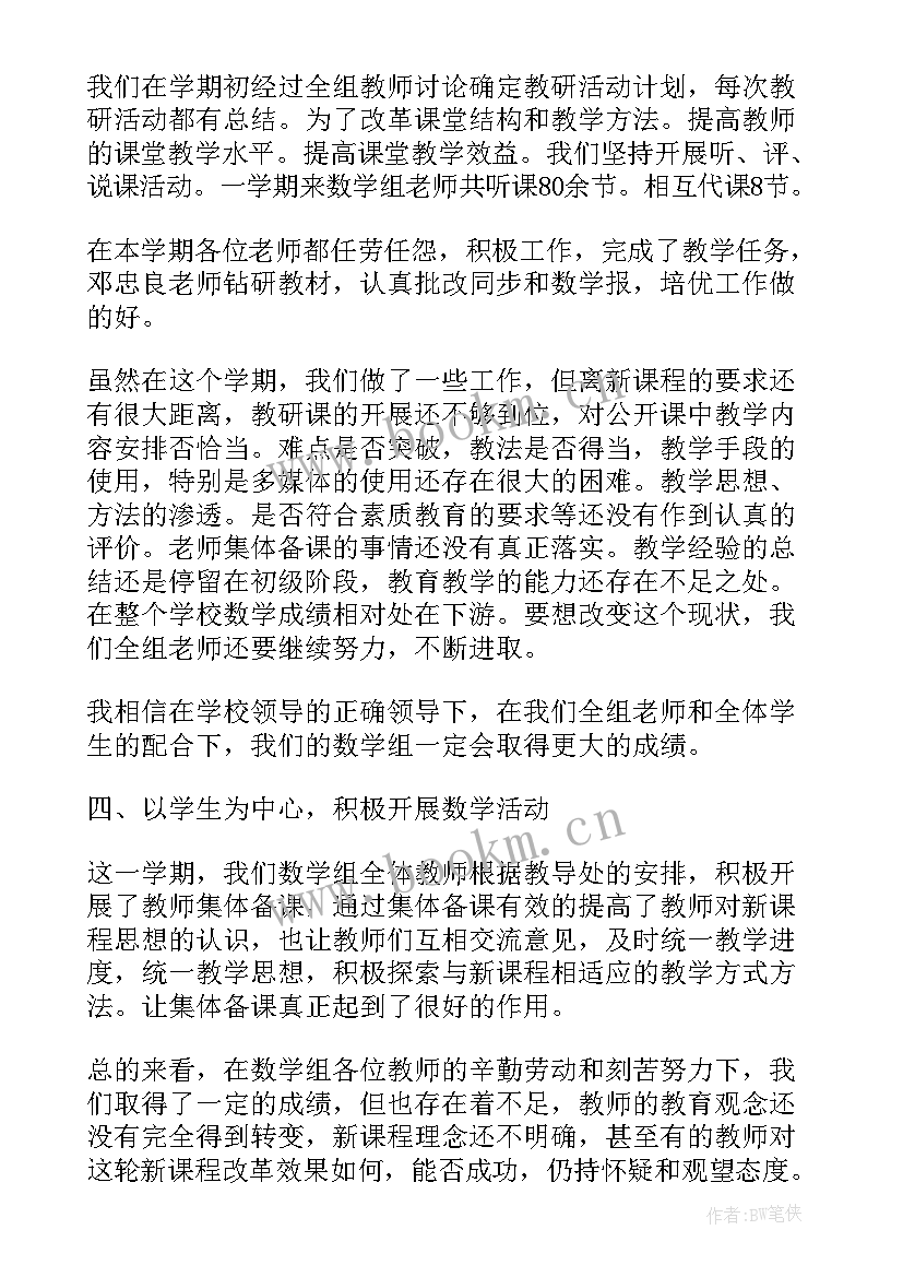 最新七年级数学学期教学工作计划(通用7篇)