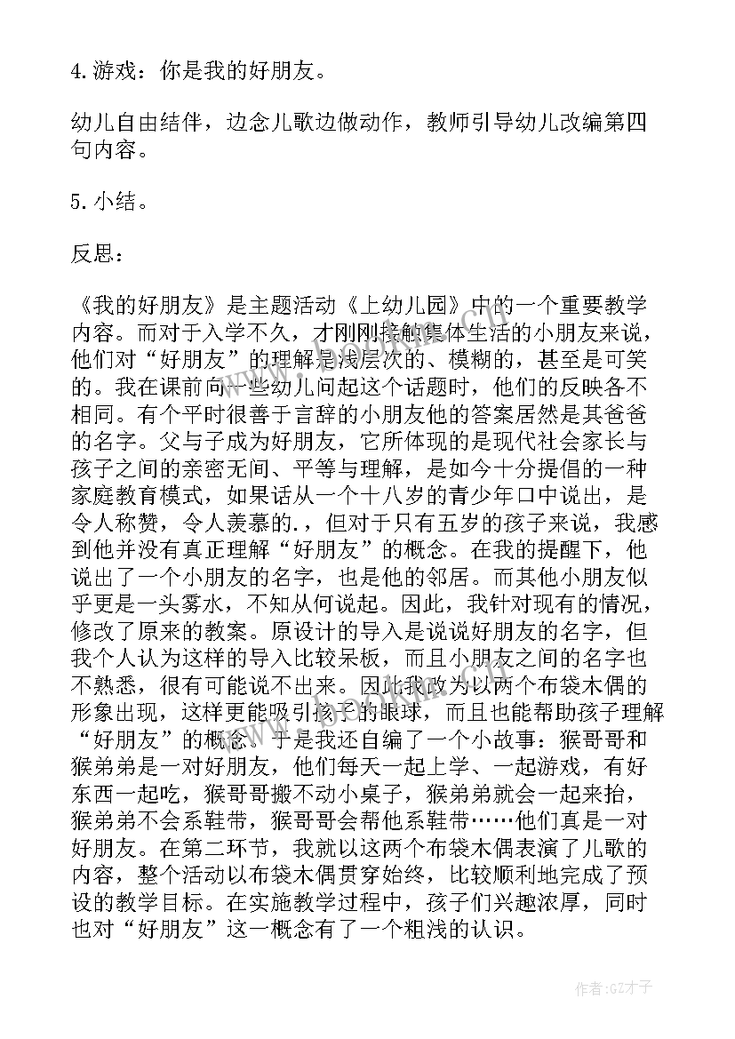 小班星星找朋友教案反思与反思 小班我的好朋友教案及反思(模板7篇)