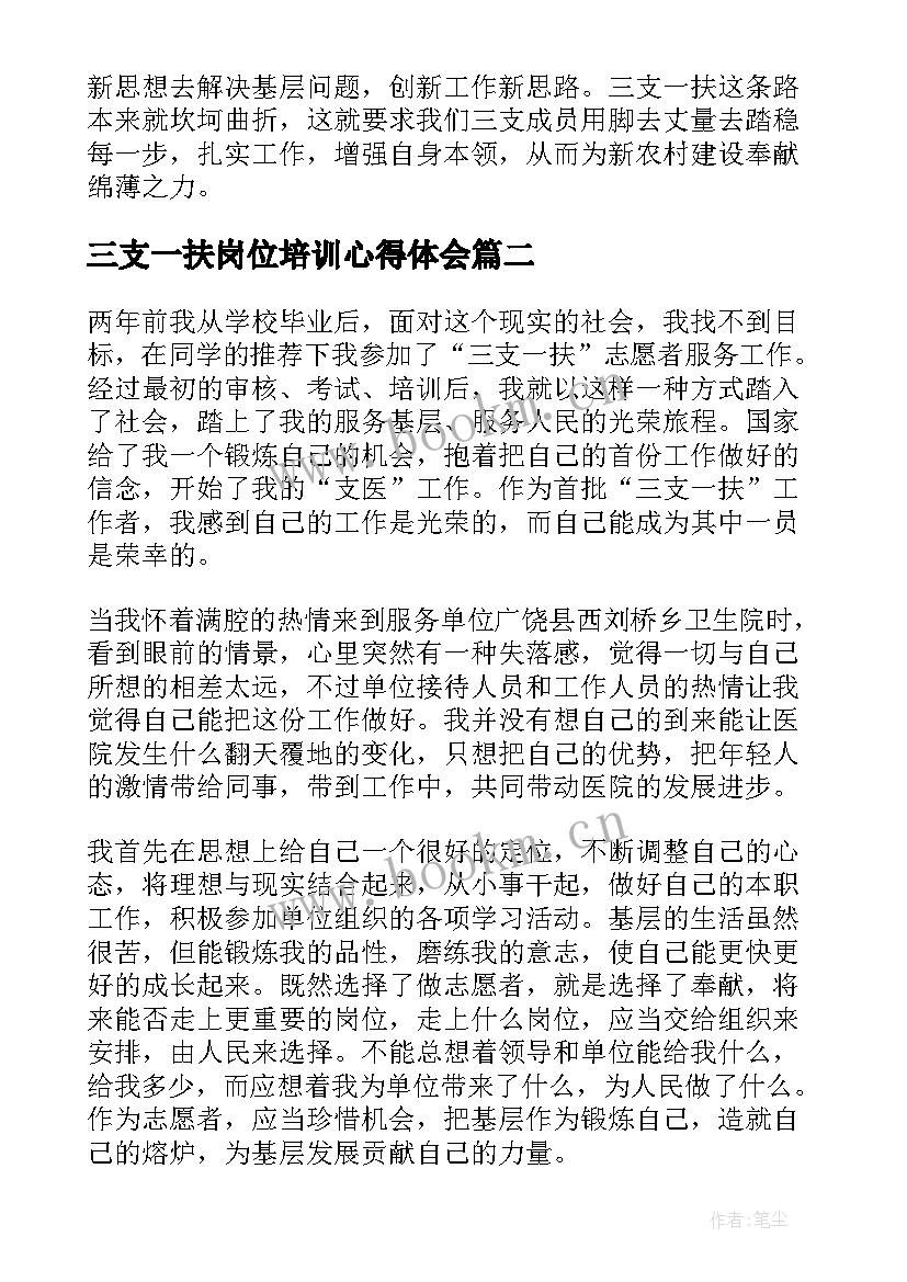 最新三支一扶岗位培训心得体会(实用5篇)