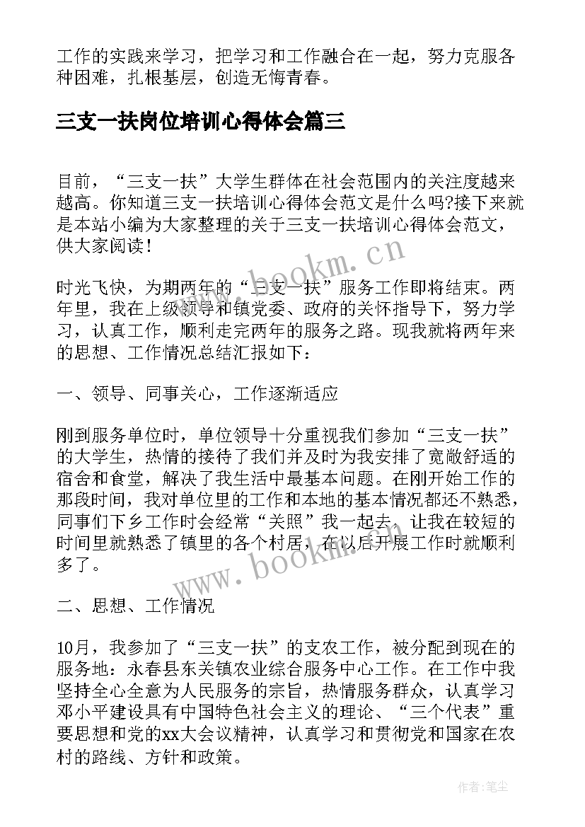 最新三支一扶岗位培训心得体会(实用5篇)