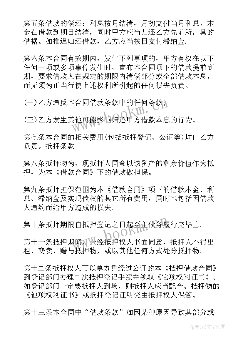 2023年房屋抵押合同正规版本(模板6篇)