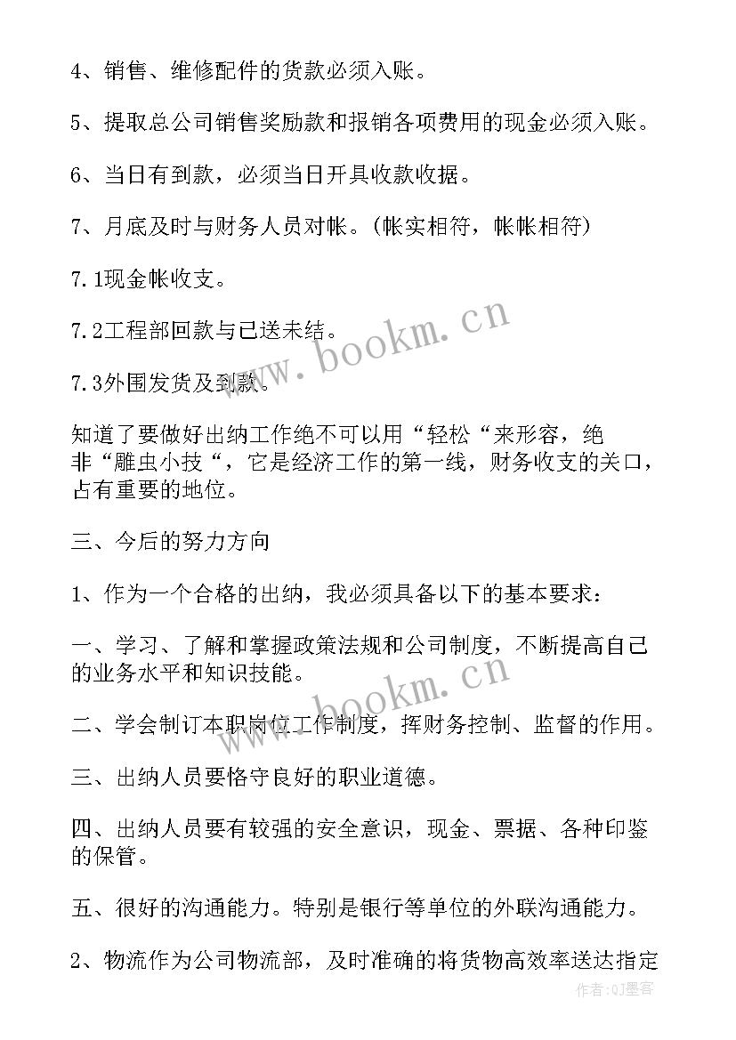 最新个人岗位工作总结报告(实用5篇)