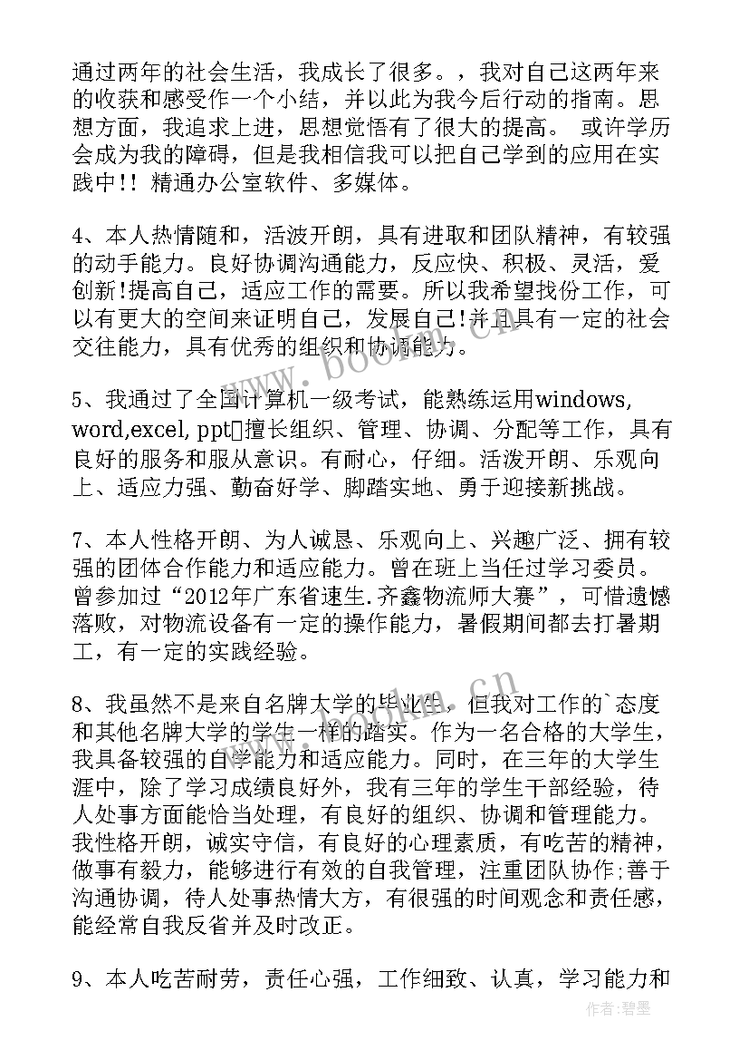 毕业生简历自我评价精简 毕业生简历自我评价(通用5篇)