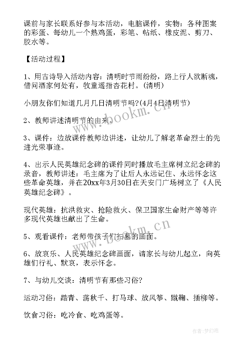 最新大班清明节活动方案记录 幼儿园大班清明节活动方案(实用7篇)