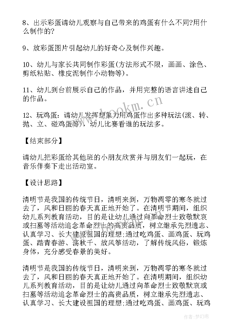 最新大班清明节活动方案记录 幼儿园大班清明节活动方案(实用7篇)