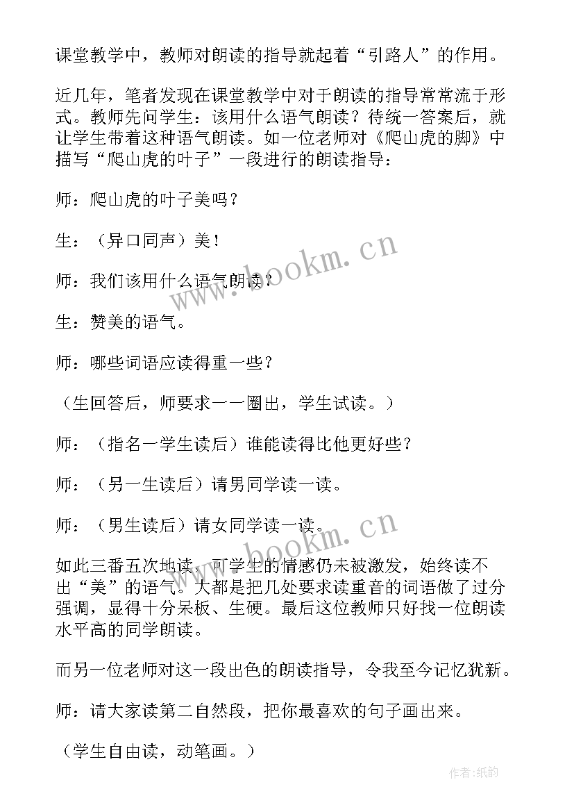 爬山虎的脚的教学反思优点与不足 爬山虎的脚教学反思(实用10篇)