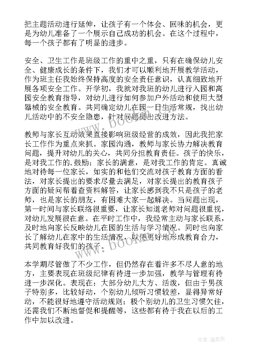 2023年幼儿园中班班主任工作总结(汇总8篇)