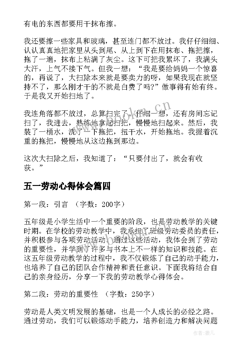 五一劳动心得体会 五年级劳动心得体会带图(通用5篇)