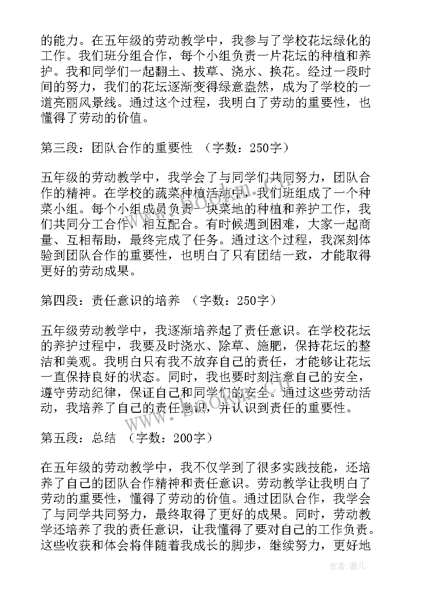 五一劳动心得体会 五年级劳动心得体会带图(通用5篇)