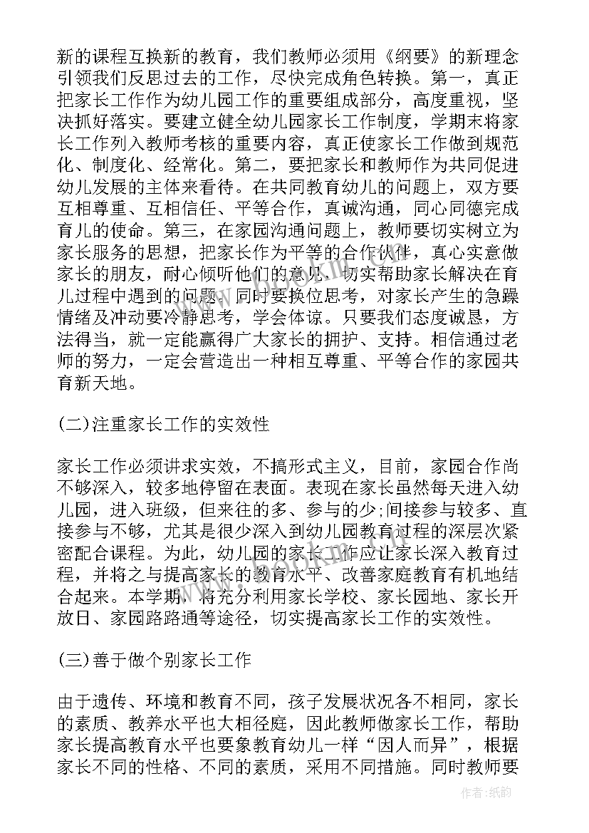 幼儿园中班第二学期保育员工作计划 幼儿园第二学期中班工作计划(通用8篇)