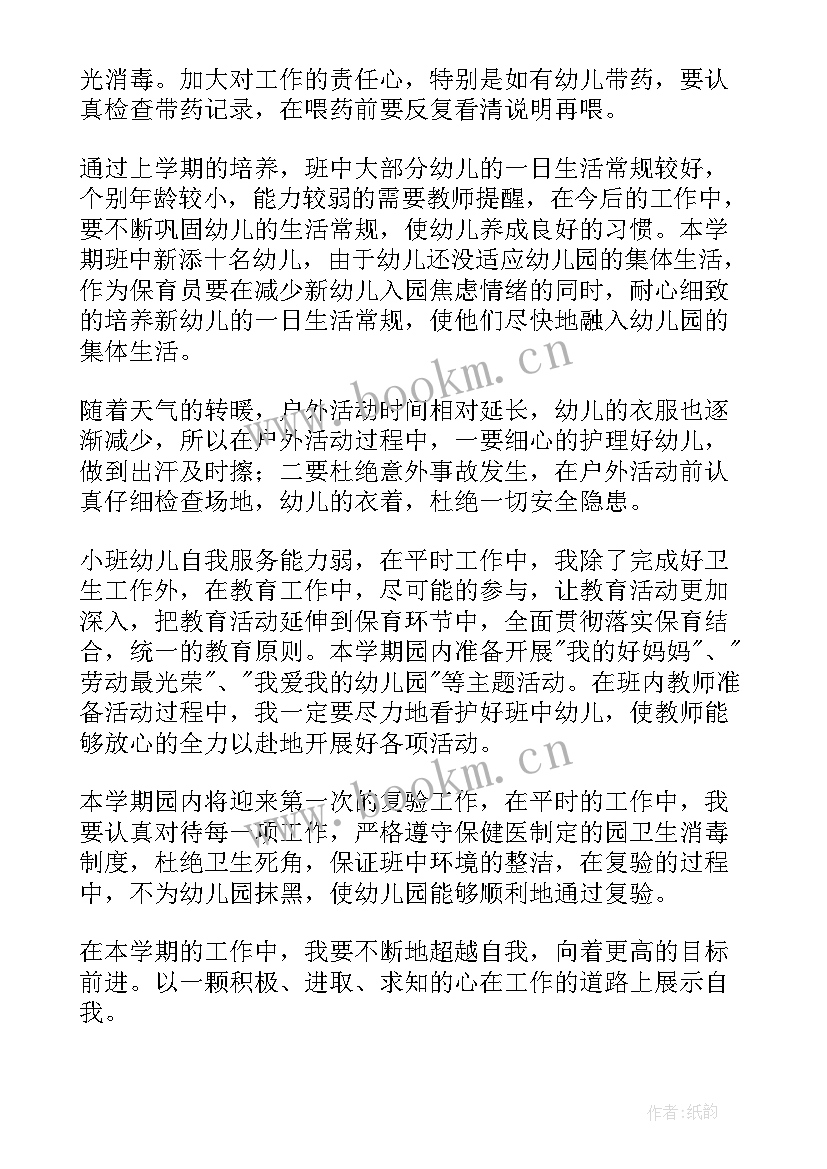 幼儿园中班第二学期保育员工作计划 幼儿园第二学期中班工作计划(通用8篇)