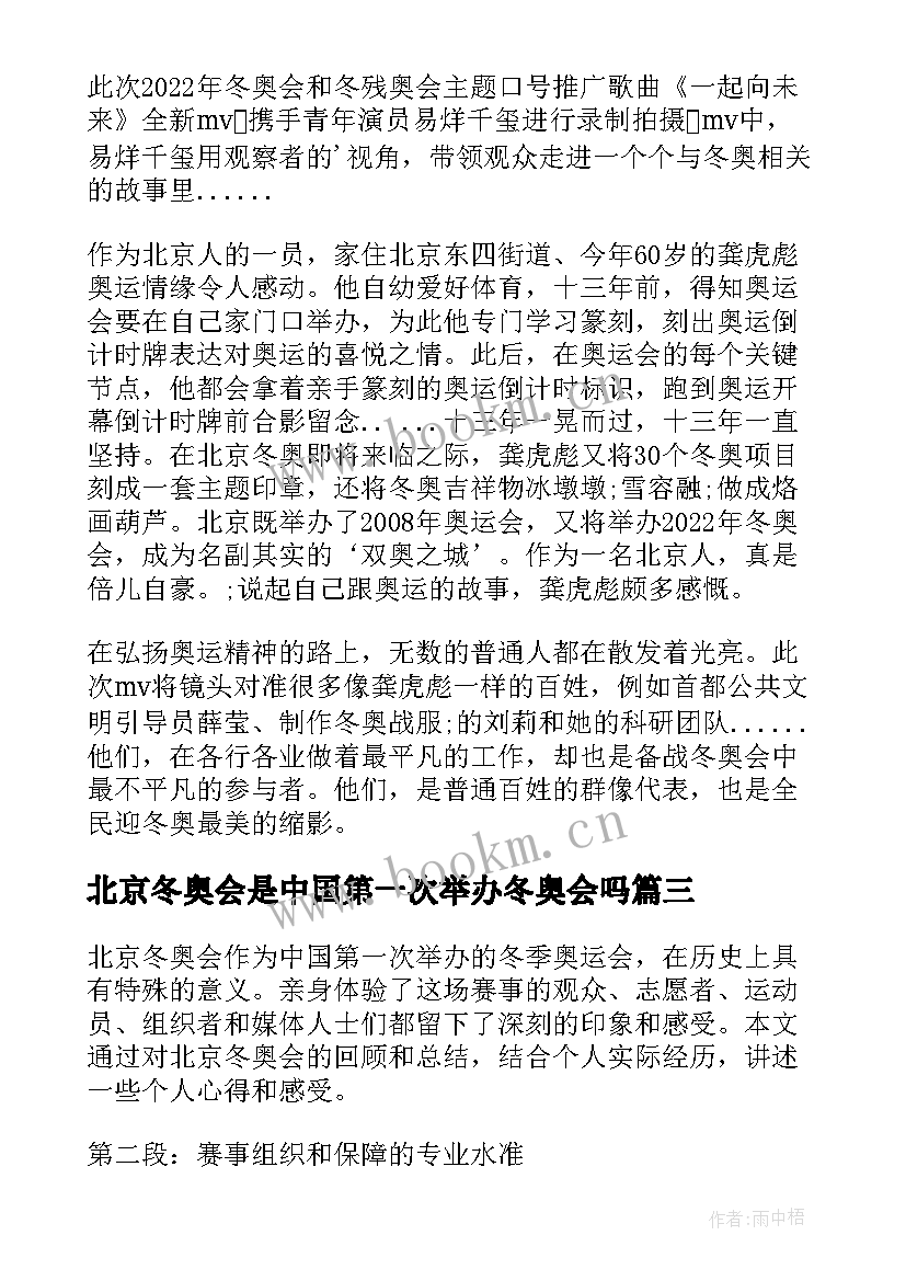 2023年北京冬奥会是中国第一次举办冬奥会吗 北京冬奥会心得体会(优秀10篇)