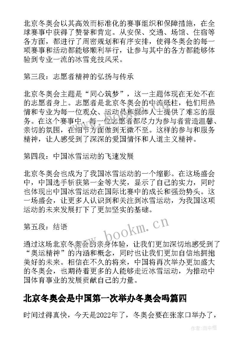 2023年北京冬奥会是中国第一次举办冬奥会吗 北京冬奥会心得体会(优秀10篇)