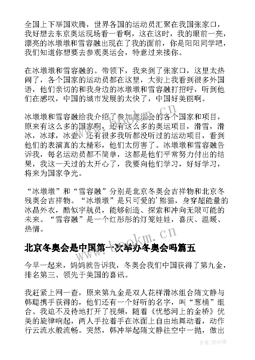 2023年北京冬奥会是中国第一次举办冬奥会吗 北京冬奥会心得体会(优秀10篇)