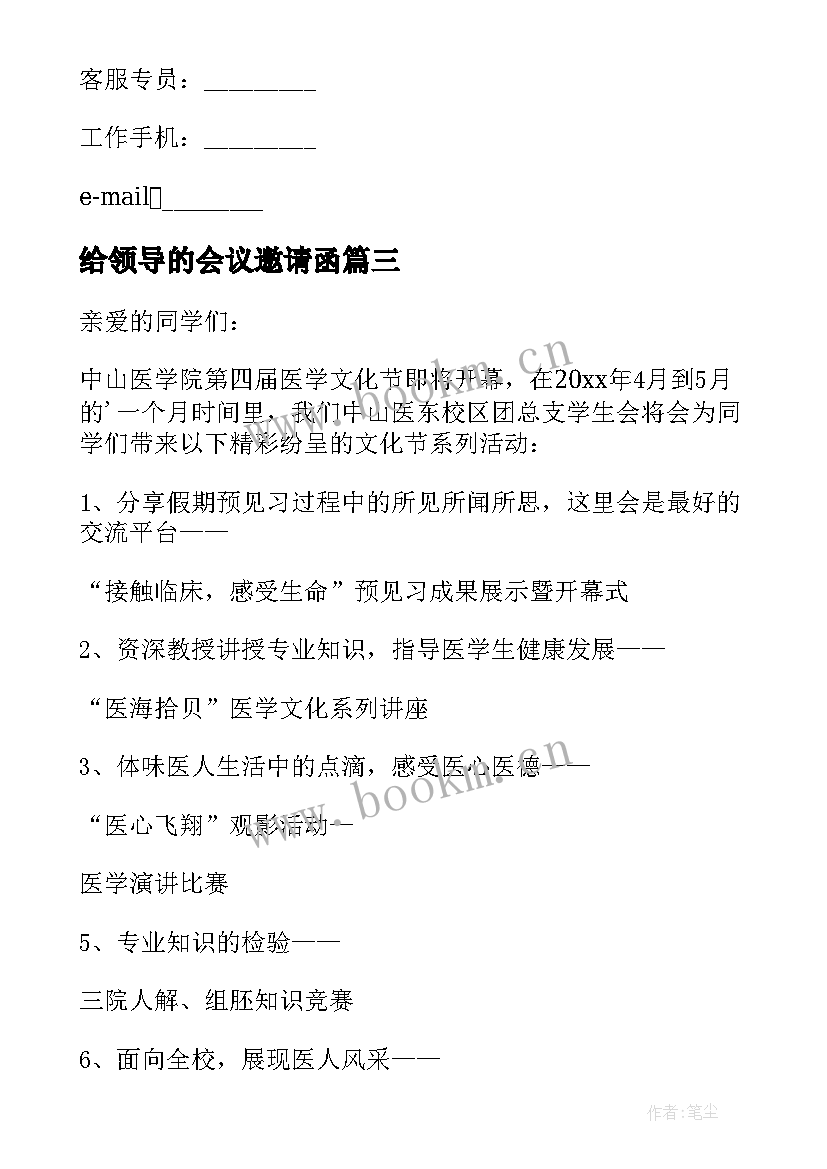 给领导的会议邀请函(汇总5篇)