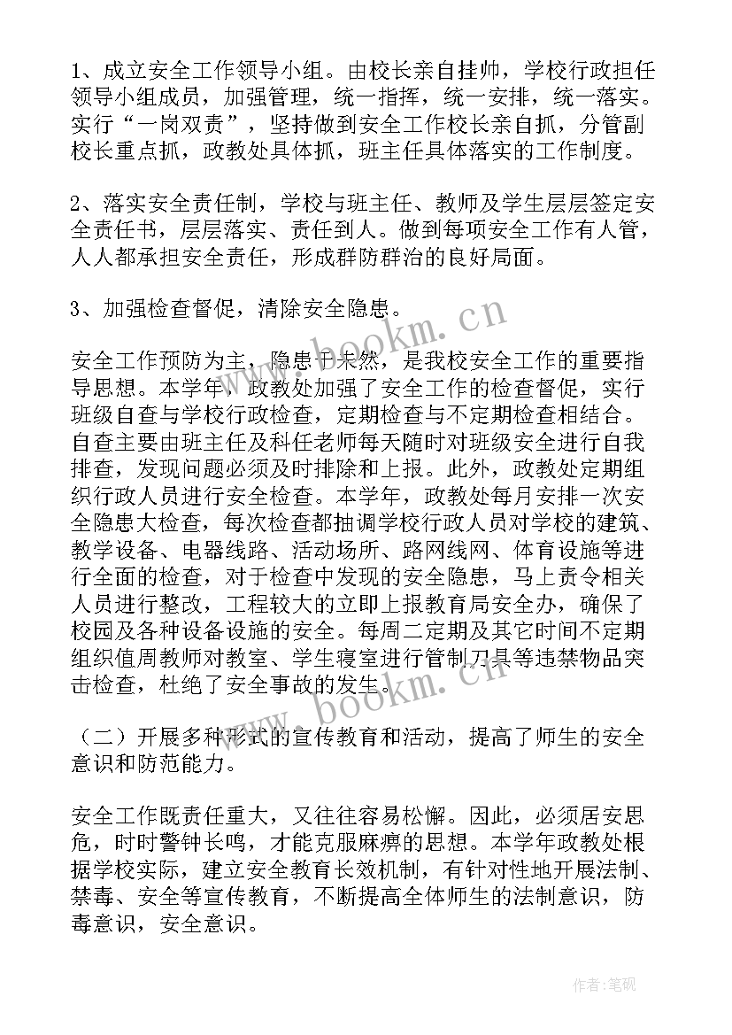 政教处升旗仪式发言(大全9篇)