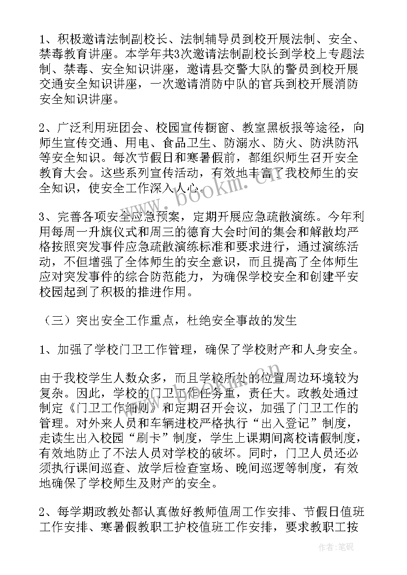 政教处升旗仪式发言(大全9篇)