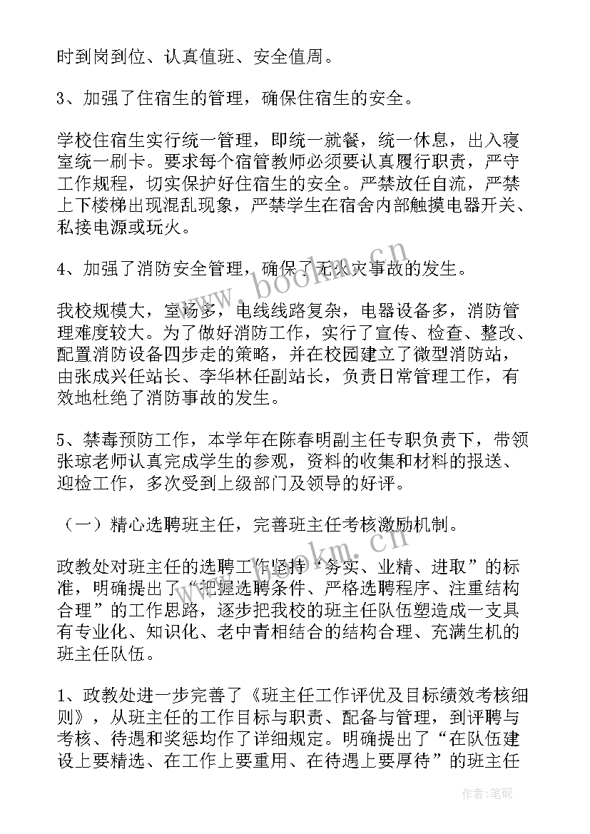 政教处升旗仪式发言(大全9篇)