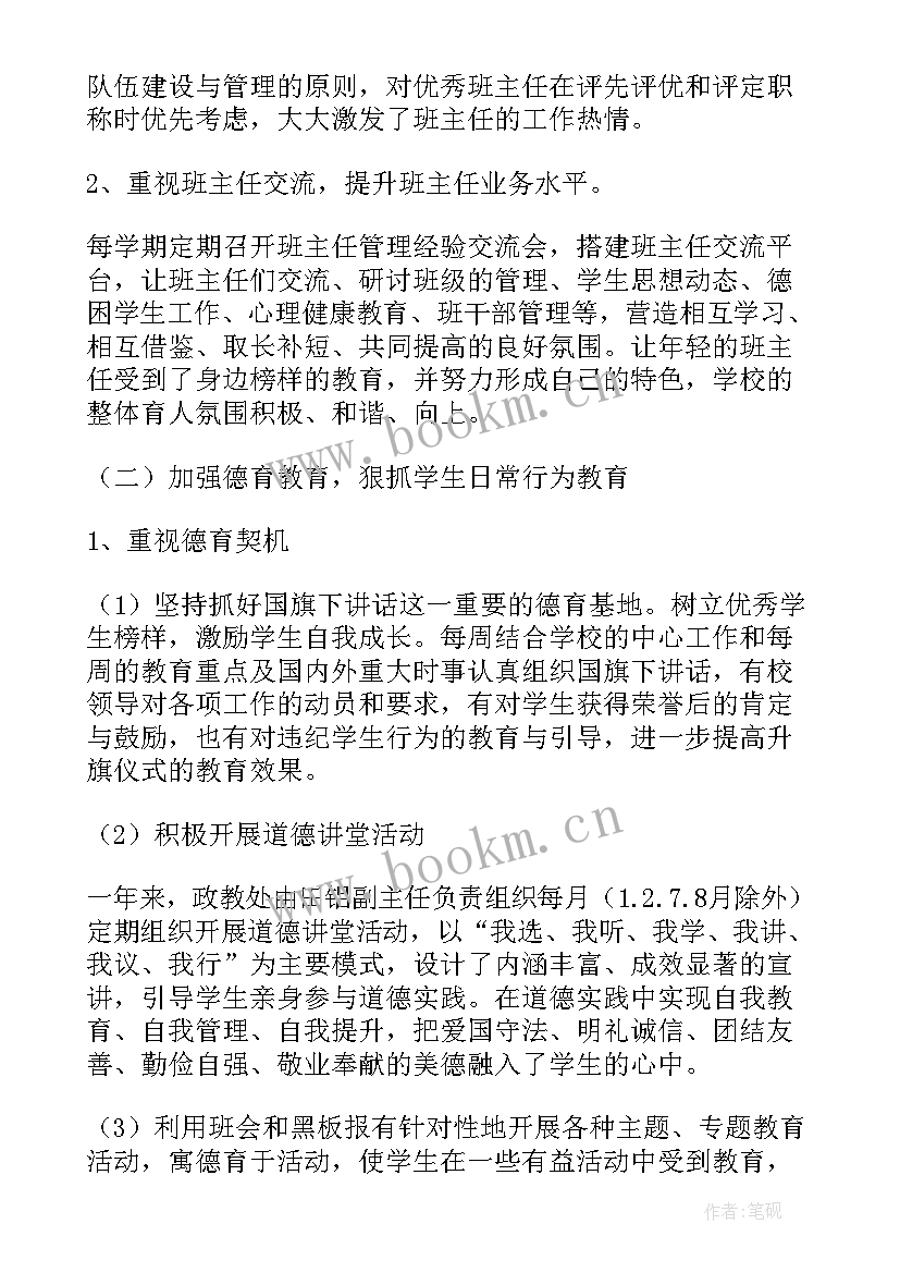 政教处升旗仪式发言(大全9篇)