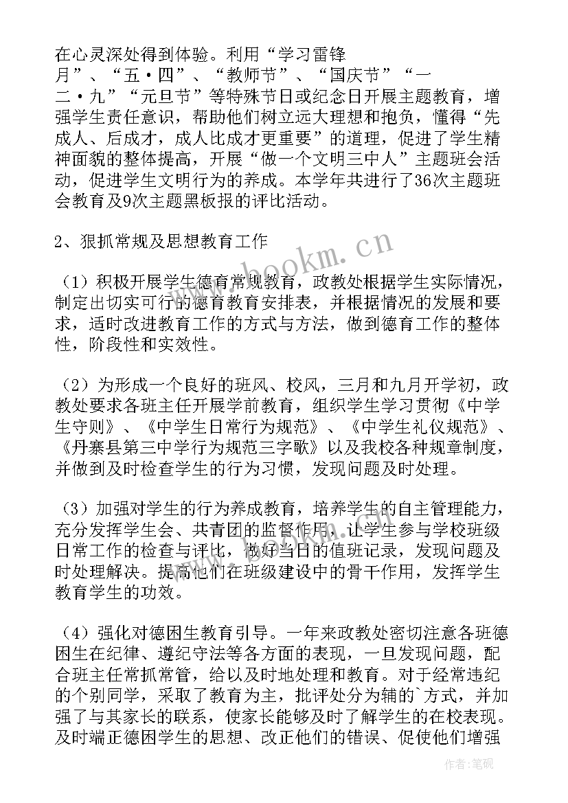 政教处升旗仪式发言(大全9篇)