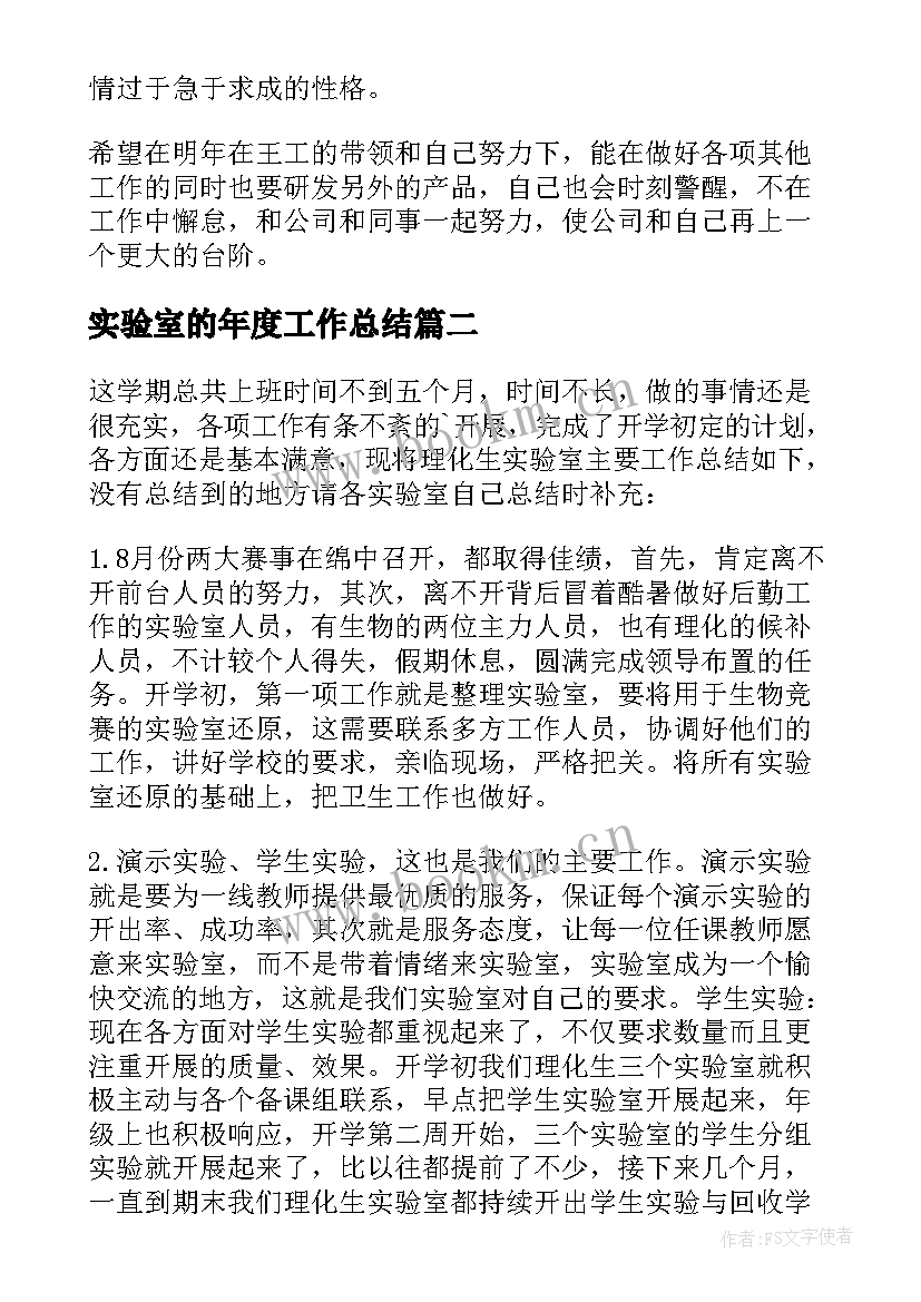 2023年实验室的年度工作总结 实验室年度工作总结(大全10篇)