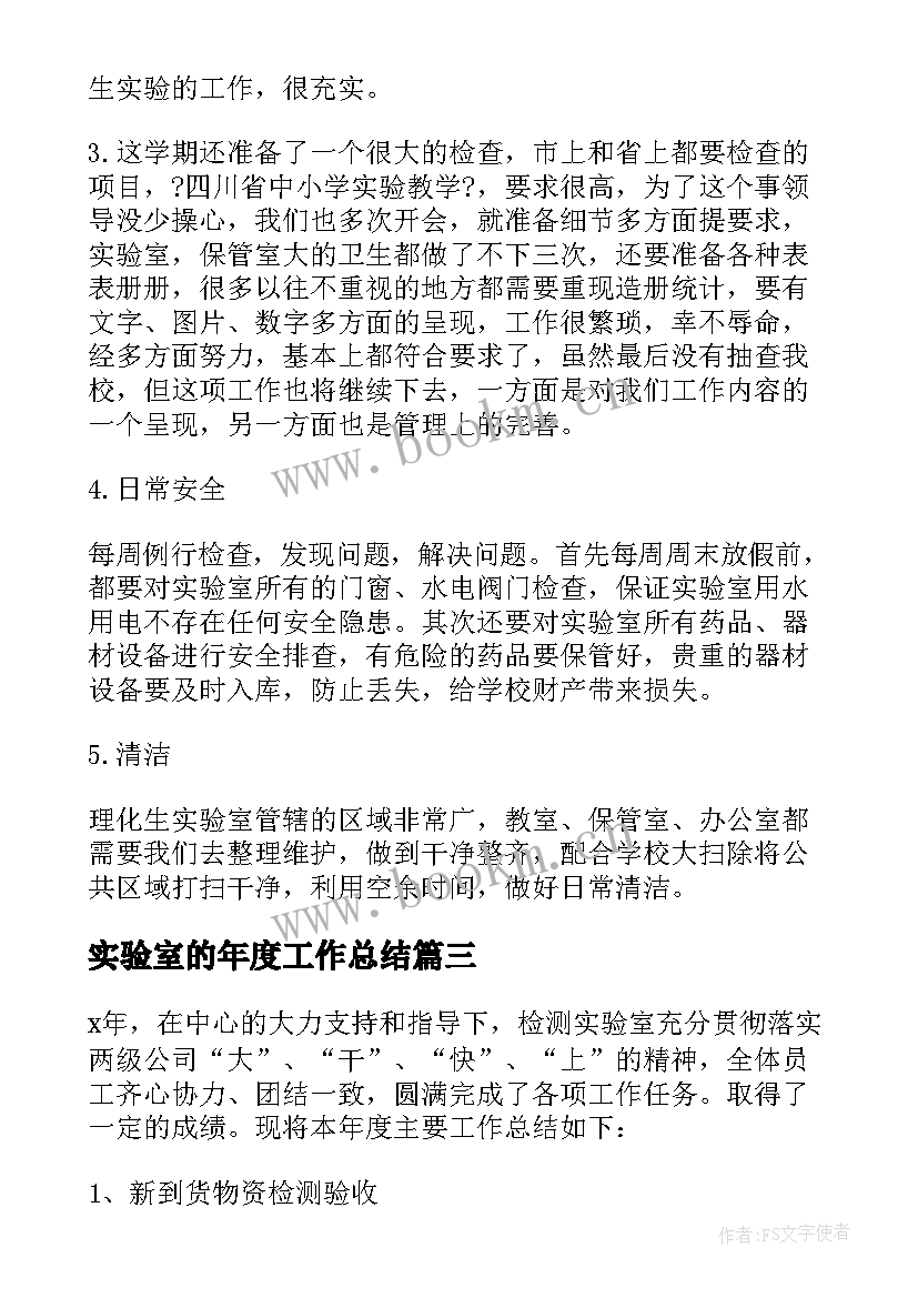 2023年实验室的年度工作总结 实验室年度工作总结(大全10篇)