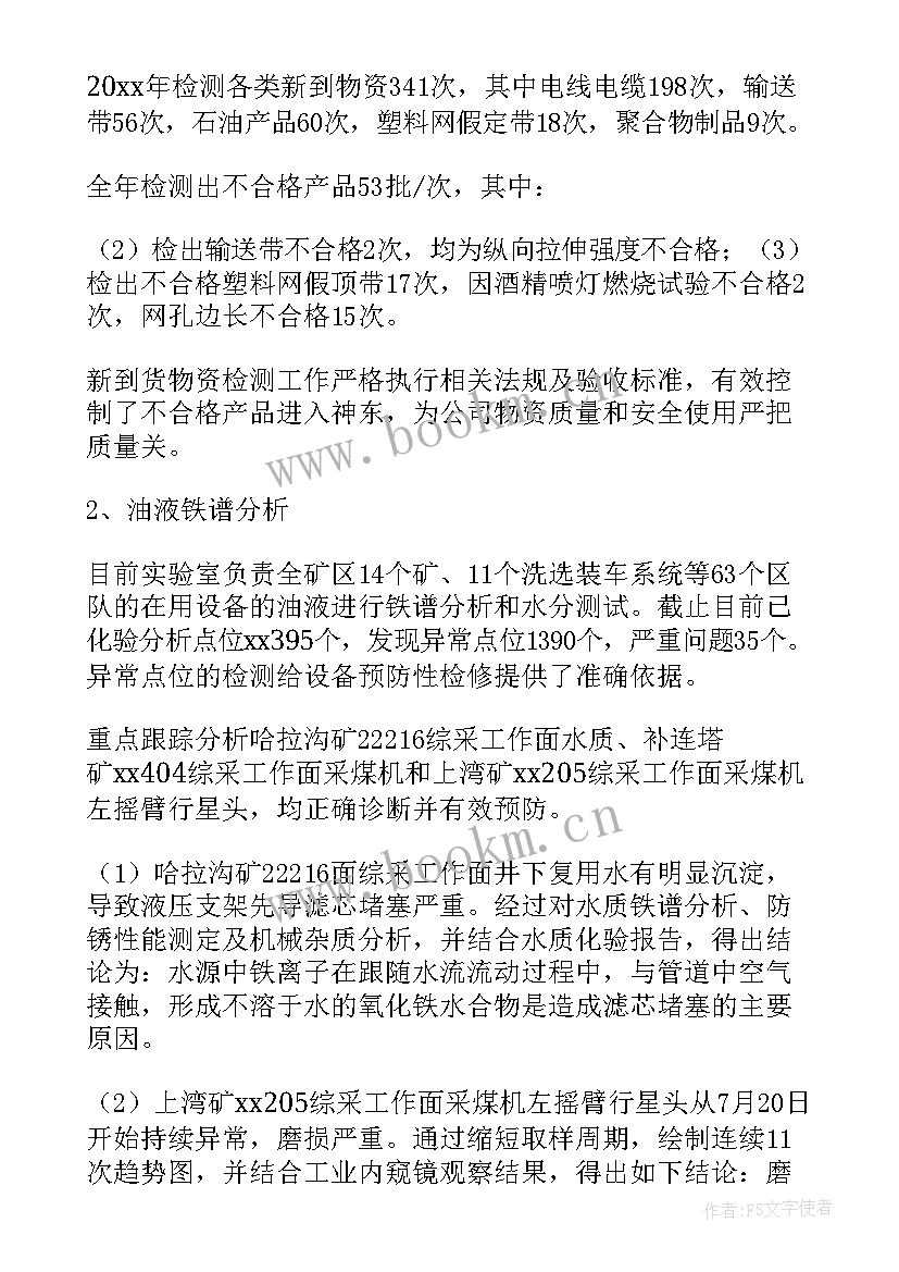 2023年实验室的年度工作总结 实验室年度工作总结(大全10篇)