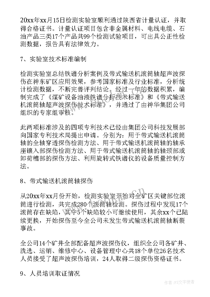 2023年实验室的年度工作总结 实验室年度工作总结(大全10篇)